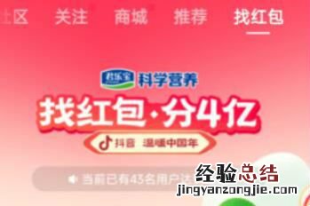 抖音找红包分4亿怎么玩 抖音分三亿红包