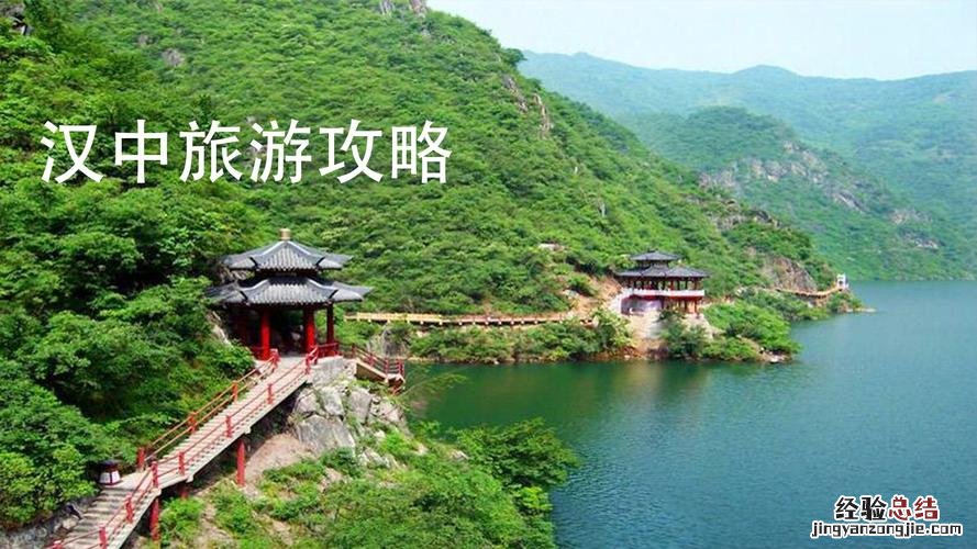 汉中旅游景点有哪些