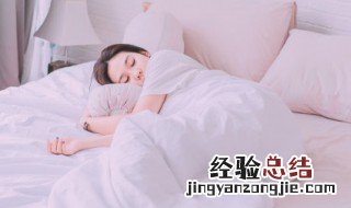 睡眠防失眠的方法 怎么能睡得好