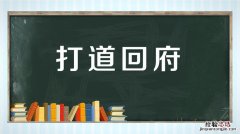 抵达的近义词是什么