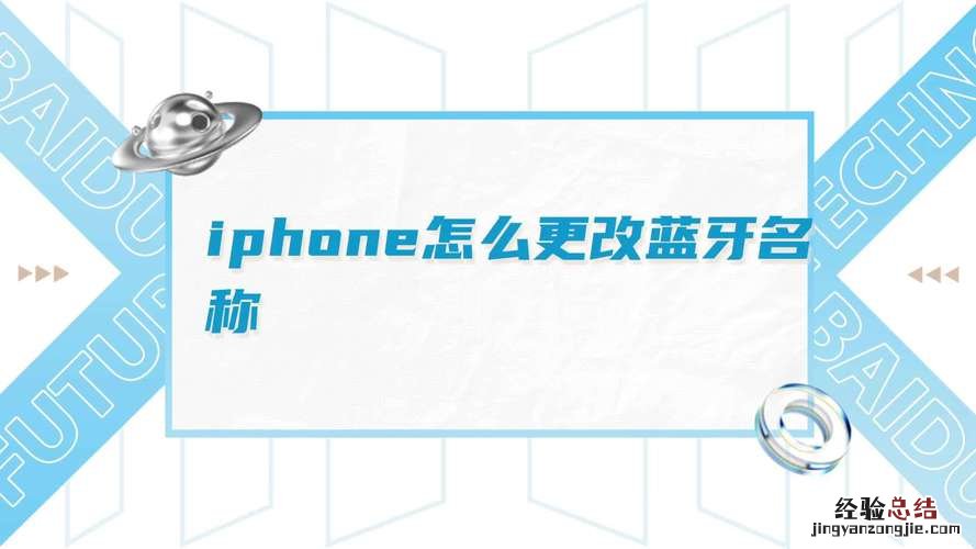 iphone蓝牙设置在哪里
