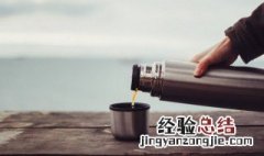 怎样去除保温杯里的异味? 去除保温杯中的异味小妙招