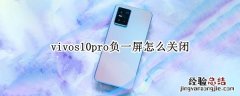 vivos10pro负一屏怎么关闭