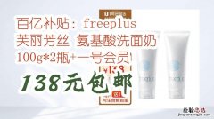 香港哪里有freeplus卖