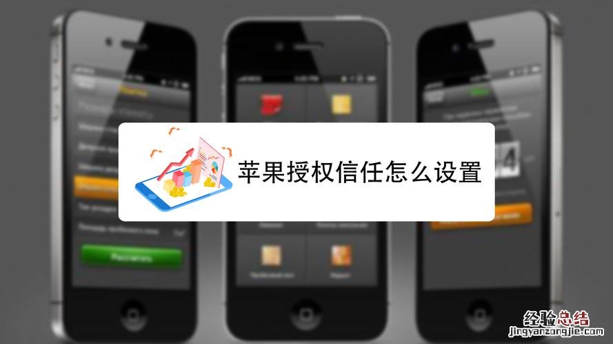 iphone信任限制在哪里