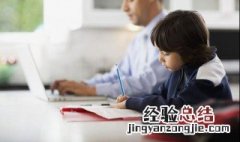 孩子作业拖拉怎么办 爸爸妈妈用这个方法就行