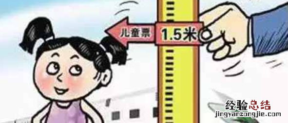 高铁小孩收费标准是多高