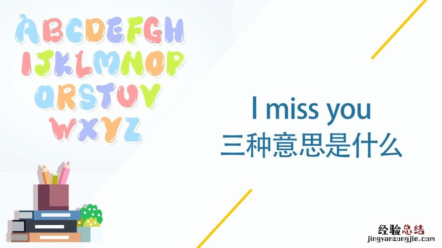 missyou是什么意思