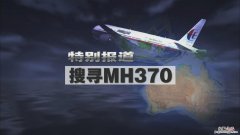 mh370在柬埔寨哪里