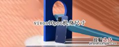 vivos10pro机身尺寸