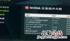 为什么显卡驱动装不上 装不上显卡驱动的四大常见原因