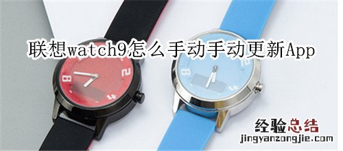 联想watch9怎么手动手动更新App