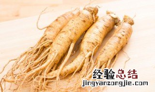 人参清洗方法 人参清洗方法简述