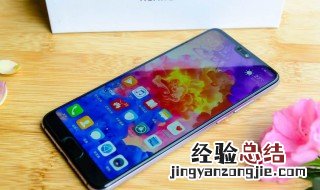 华为p20pro和p30区别 华为p20pro和p30的三大区别
