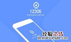 本人手机为何无法登录12306 有什么原因