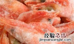 冻虾仁怎么解冻 冻虾怎样快速解冻