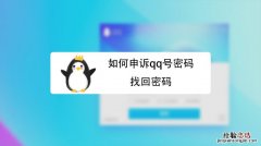 QQ账号怎么申诉