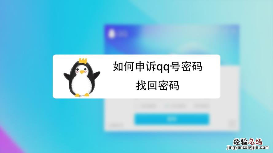 QQ账号怎么申诉