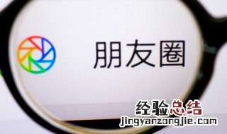 怎么让别人看不到我的朋友圈入口 怎么让别人看不到我的朋友圈