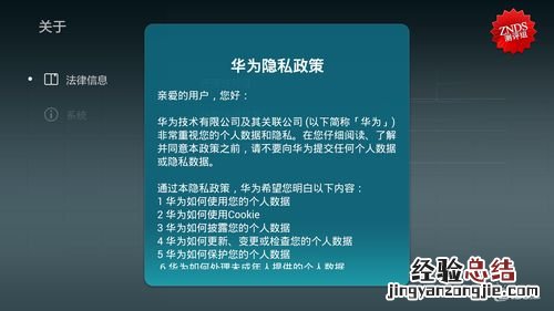 华为荣耀隐私保护在哪里