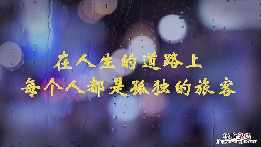 哪里会有人喜欢孤独 不过