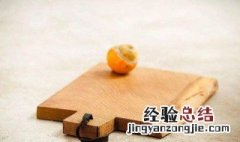 怎样去除菜板上的鱼腥味 如何去除菜板上的腥味