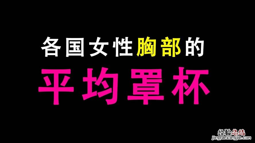 内衣75b是什么尺码