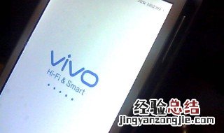 vivo手机死机了怎么强制重启手机 vivo手机死机强制重启手机的方法