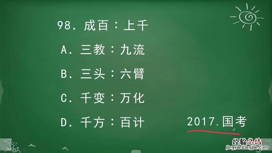 含千和百的四字成语有哪些