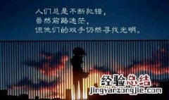 励志人生格言短句 励志人生格言