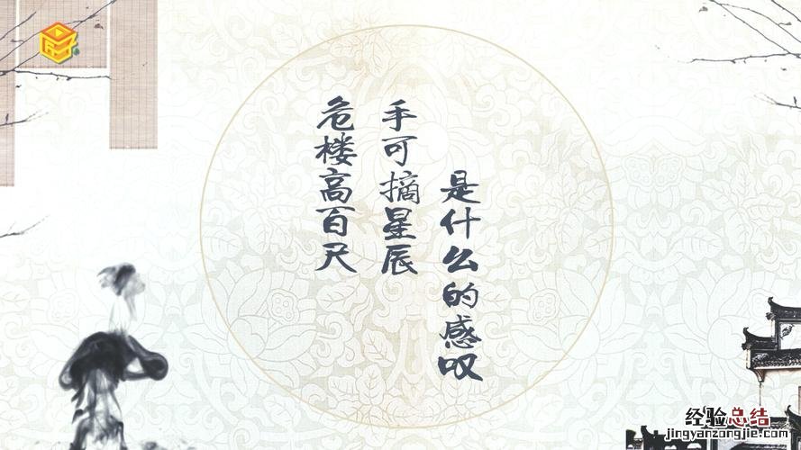 危楼高百尺的危是什么意思