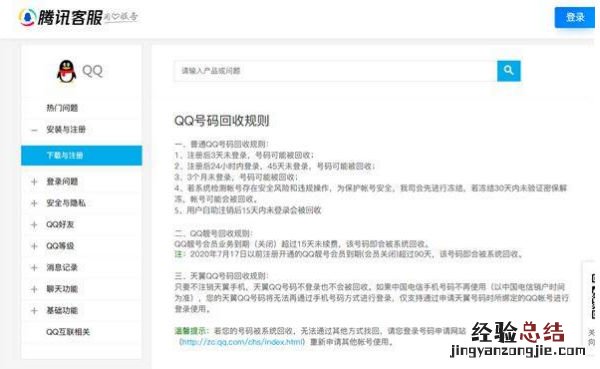 qq号3个月不登会自动注销吗苹果 qq号3个月不登会自动注销吗
