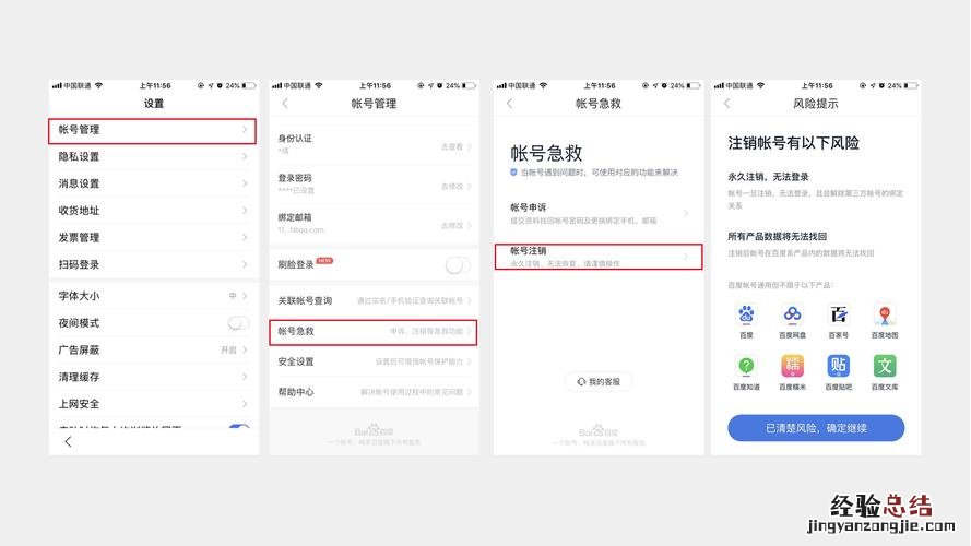 网贷账号怎么注销