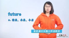 future是什么意思