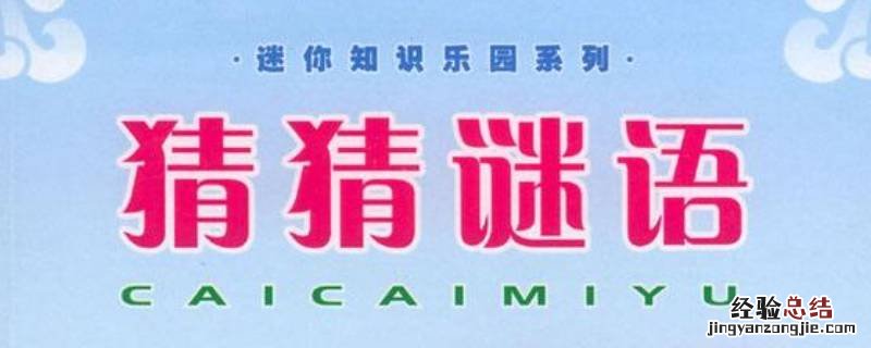 公用毛巾打一成语