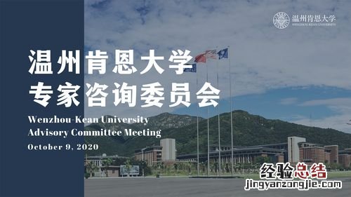 温州肯恩大学是几本