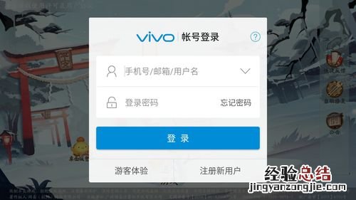 vivo手机的游戏账号怎么登录其它手机