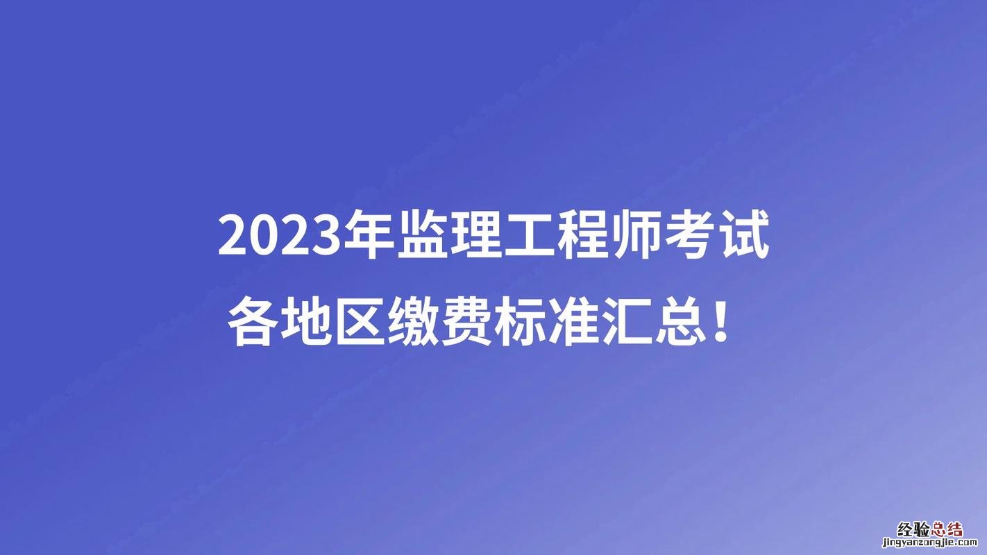 注册监理工程师每年什么时候考试