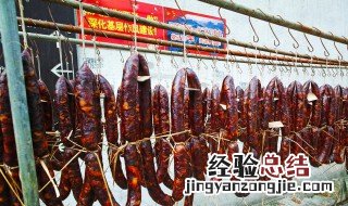 风干香肠储存方法视频 风干香肠储存方法