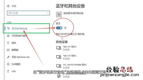 win10的蓝牙在哪里打开