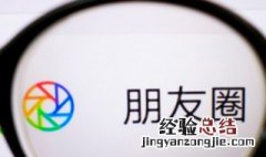 微信朋友圈怎么设置三天可见 微信朋友圈如何设置三天可见