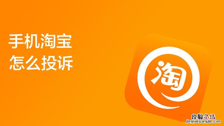 怎么投诉淘宝卖家最有效