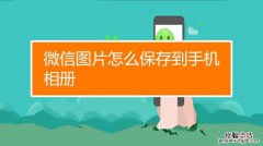 vivo微信图片保存在哪里