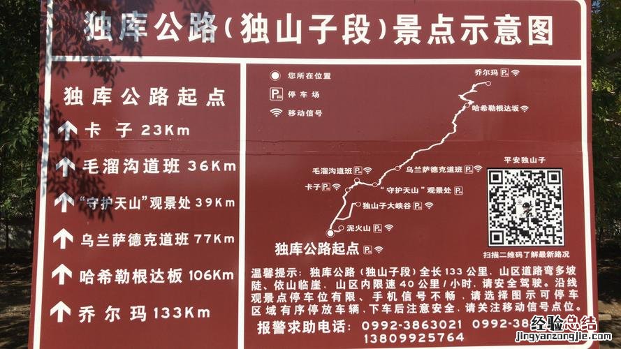 独库公路起点和终点是哪里