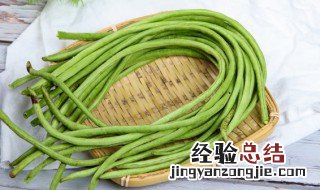 长豆角怎样保存好 长豆角保存的方法