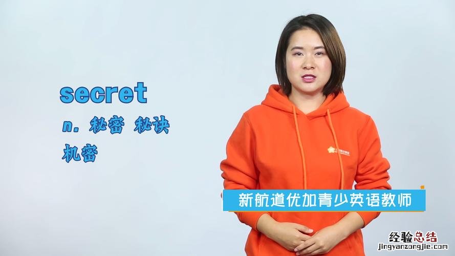 secret是什么意思