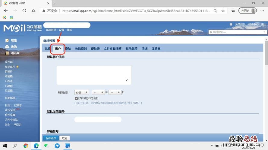 qq邮箱为什么收不到邮件