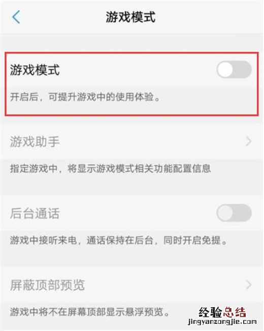 vivox21s怎么开启游戏模式