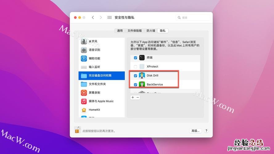 苹果6s安全设置在哪里