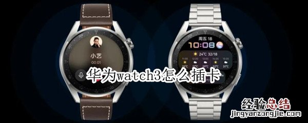 华为watch3怎么插卡